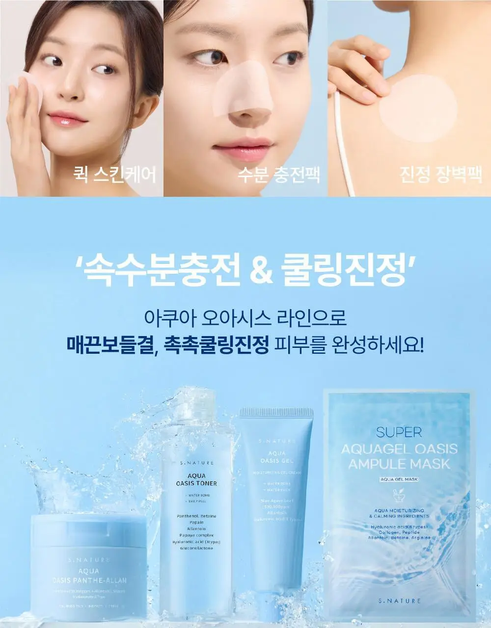 [쿨링진정/화해1위 화잘먹 토너패드] 에스네이처 아쿠아 오아시스 판테알란 카밍패드 60매 상세페이지 22